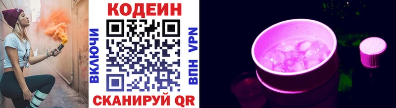 площадка клад Слюдянка Кодеин Purple Drank